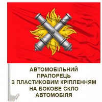 Авто прапорець 27 ОАБр емблема червоний